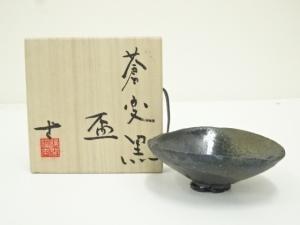 備前焼　後関裕士造　蒼変黒盃（共箱）